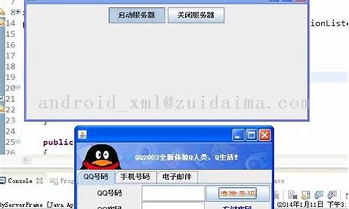 java 仿qq源码_java模仿qq